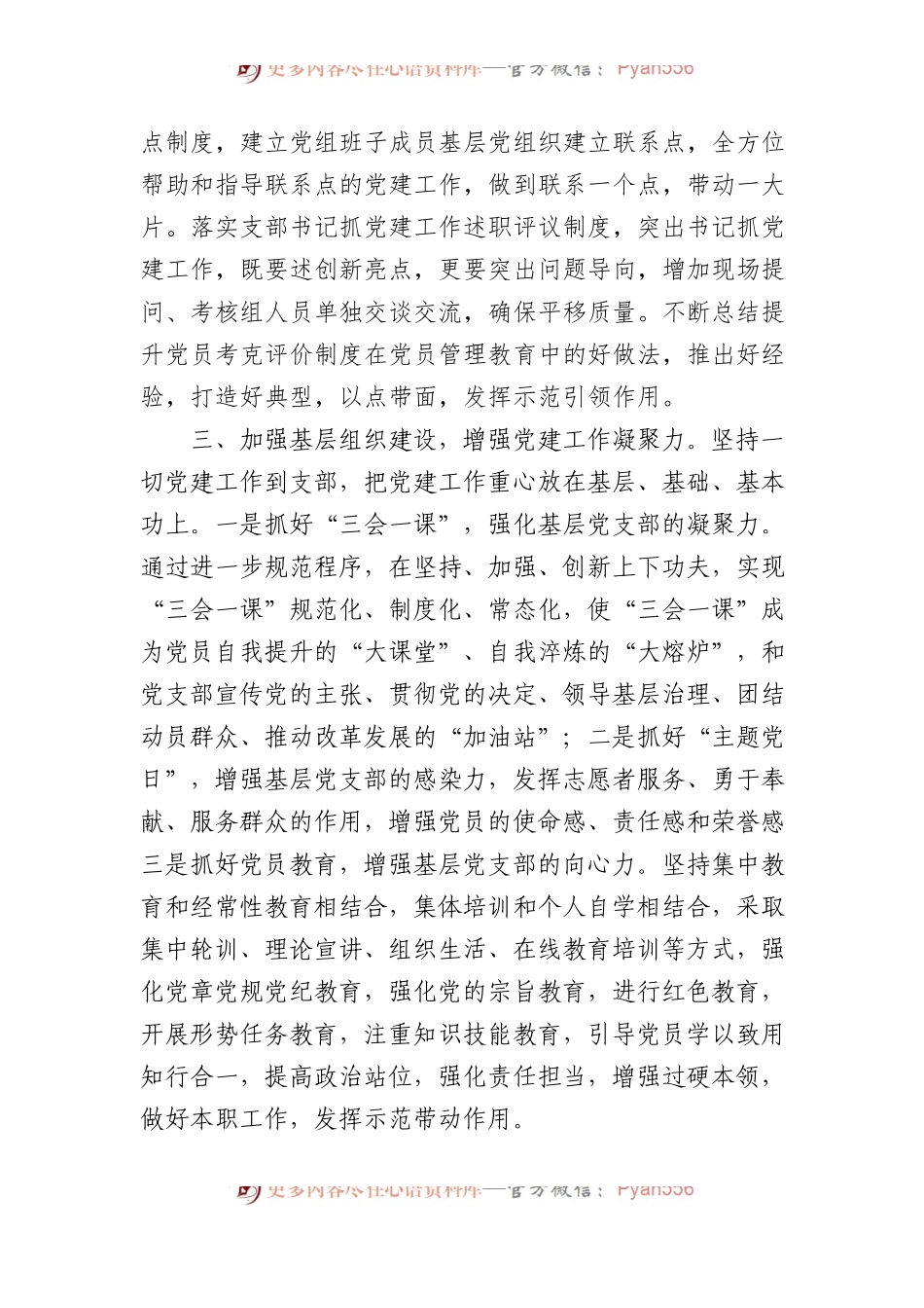 2024年市局党建工作计划.docx_第2页