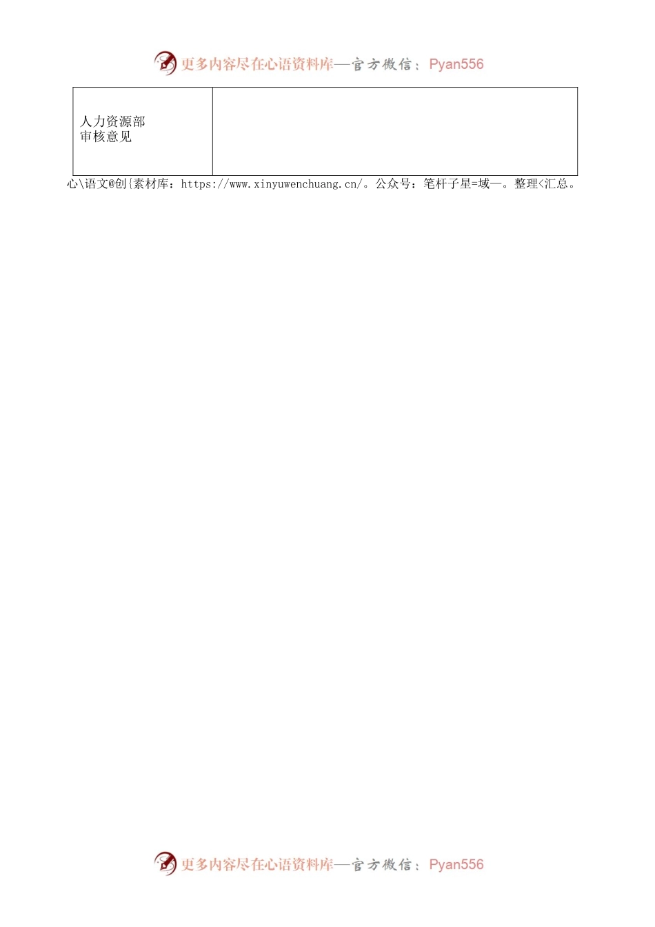 XXX分公司师带徒制度培养计划表.docx_第2页