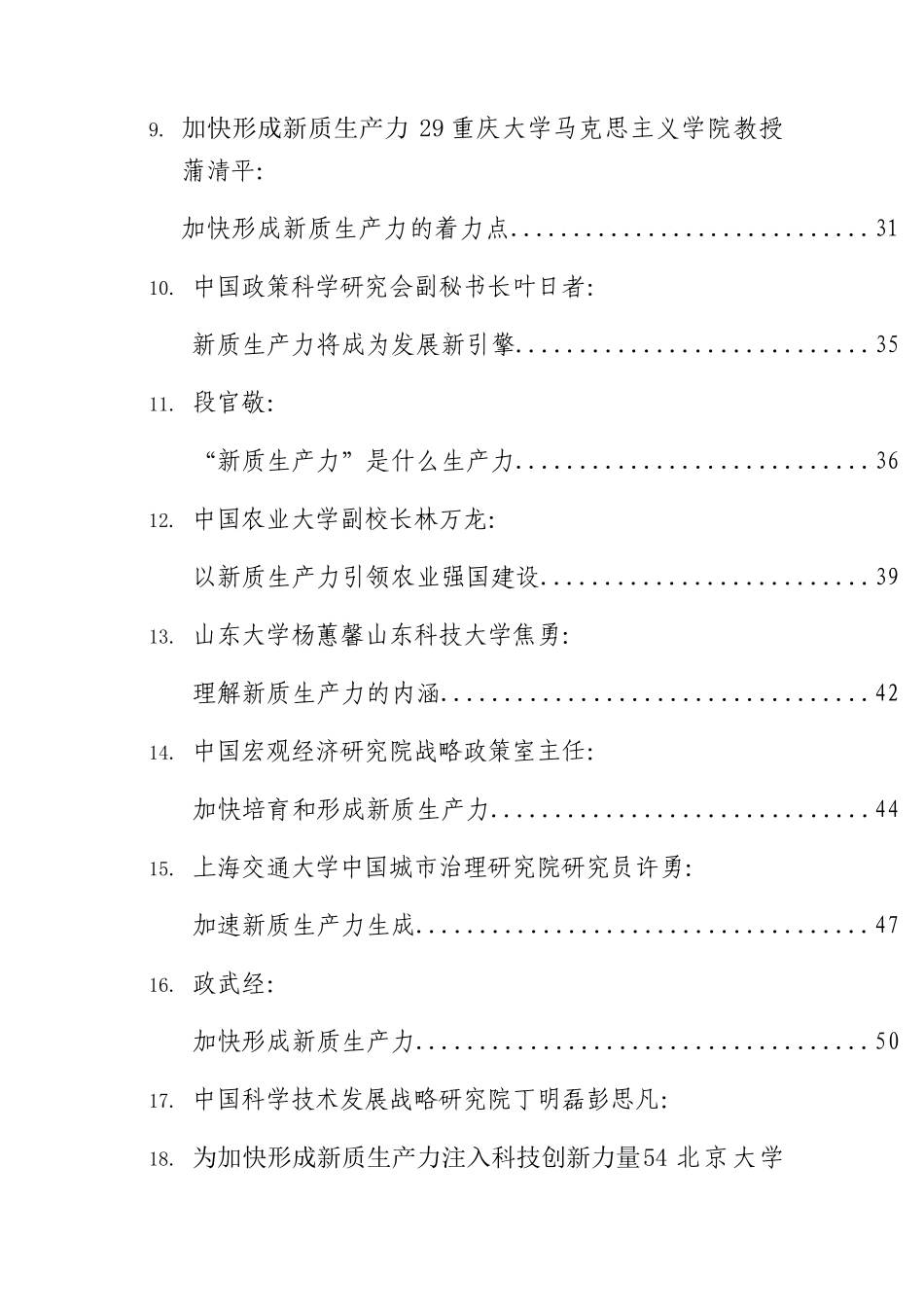 2024年新质生产力理论材料32篇.docx_第2页