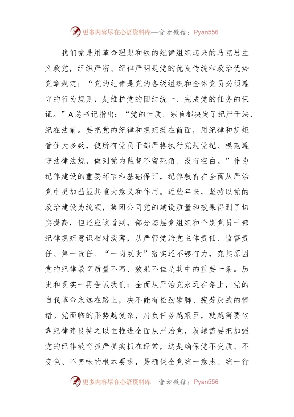 XX党校开展党的纪律教育情况调研报告.docx_第2页