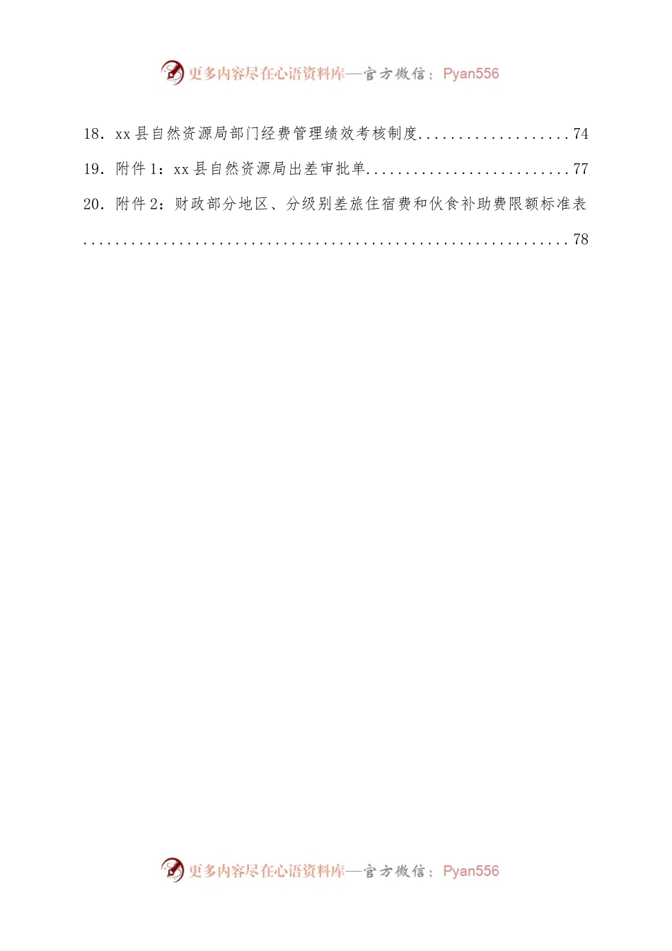 xx县自然资源局内部控制管理工作手册.docx_第2页