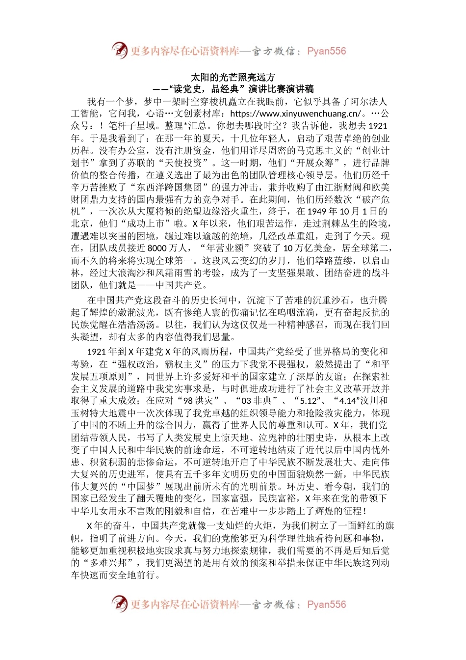 5篇精彩获奖党史演讲稿品鉴.docx_第1页