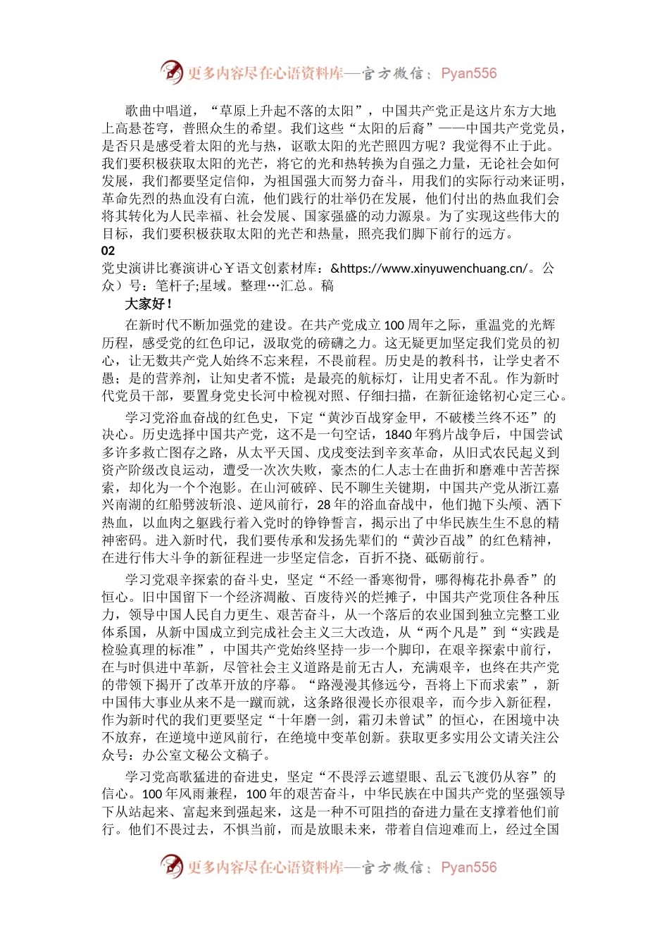 5篇精彩获奖党史演讲稿品鉴.docx_第2页