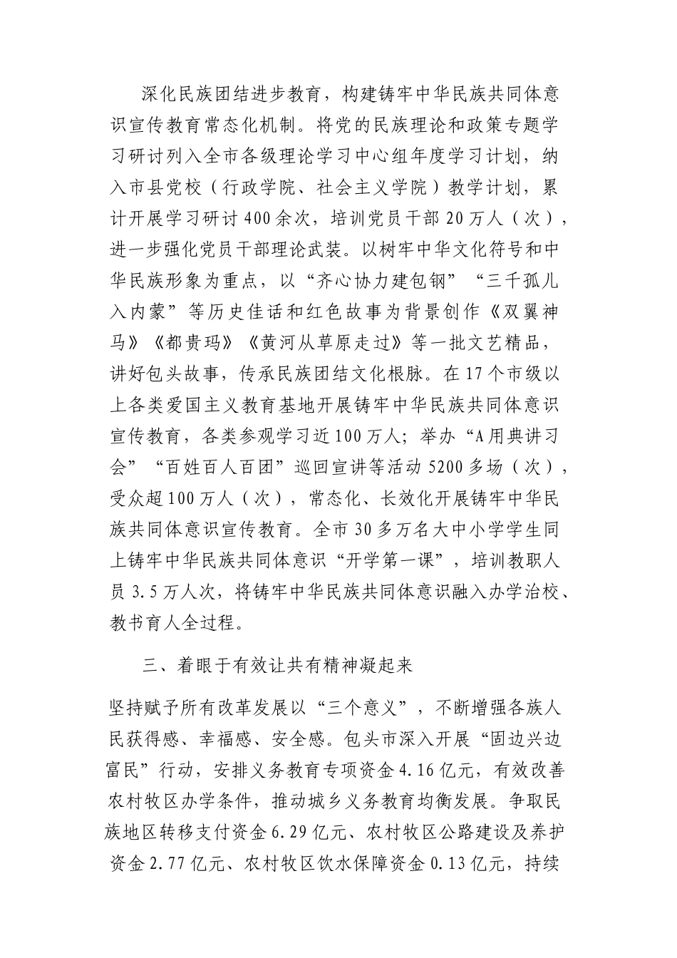 2023年有效铸牢中华民族共同体意识素材52篇.docx_第2页