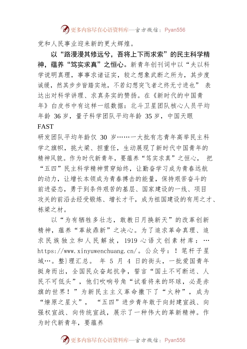 @时代新青年 以“五四精神”蕴养“三心”.docx_第2页