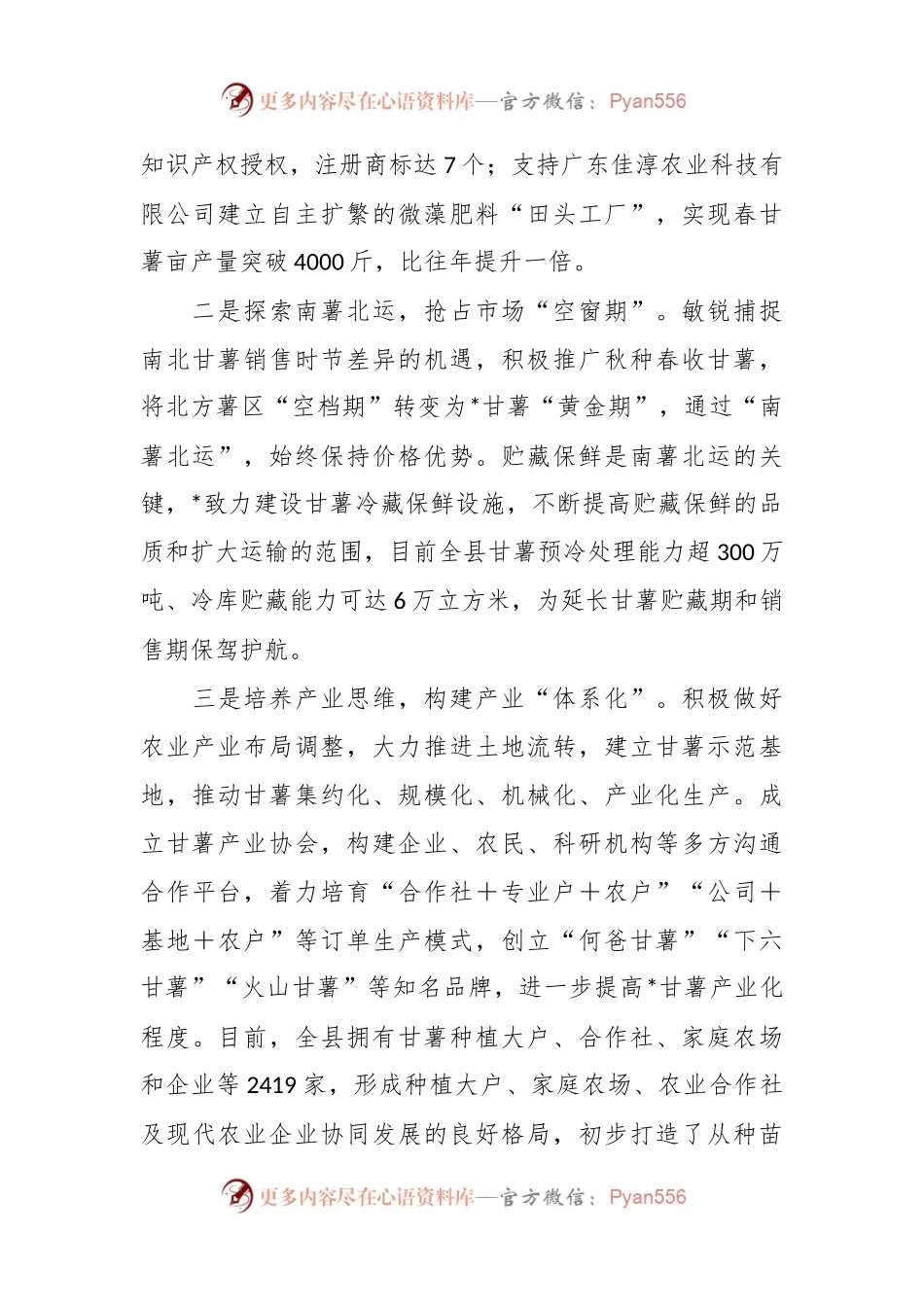 XX县发展特色种植助推乡村振兴工作情况汇报.docx_第2页