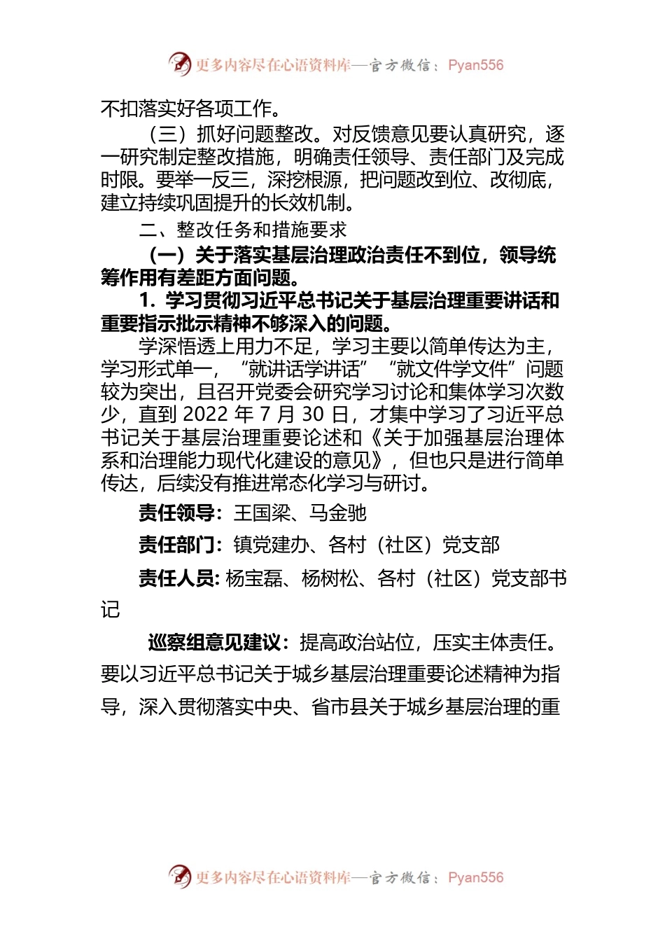 xxx镇党委关于县委第五巡察组反馈意见的整改落实方案.docx_第2页
