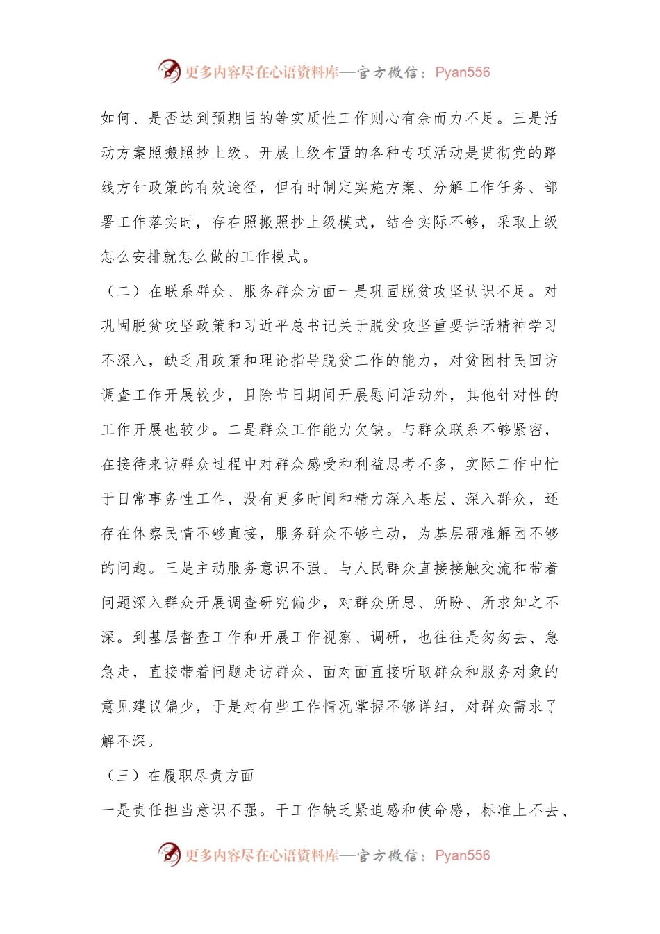 XX区委关于深入开展形式主义、官僚主义突出问题自查的报告.docx_第2页