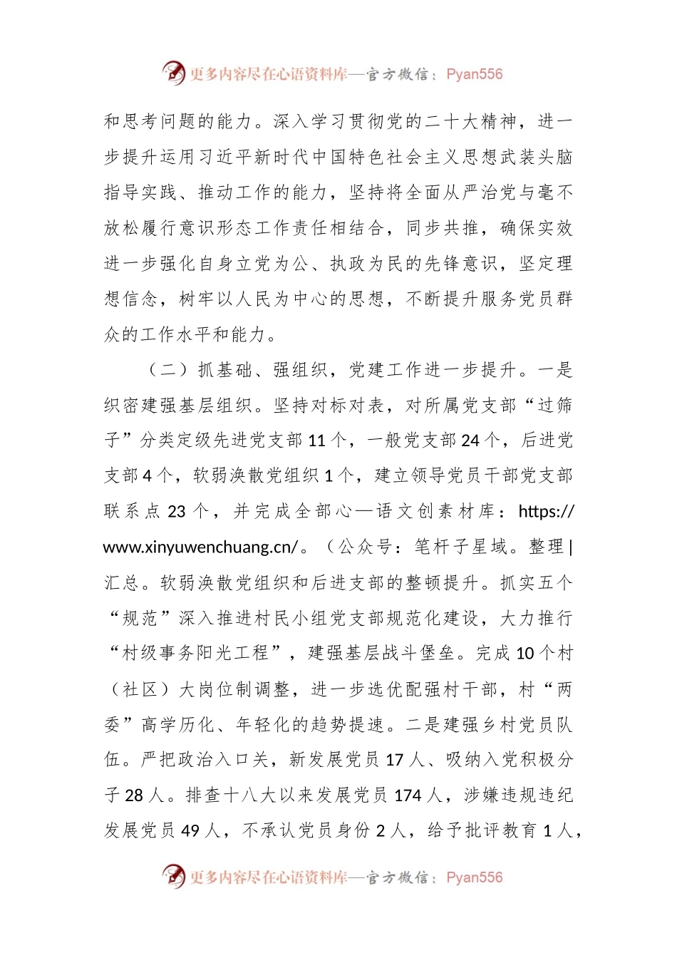 2023年度党员干部个人述职报告.docx_第2页