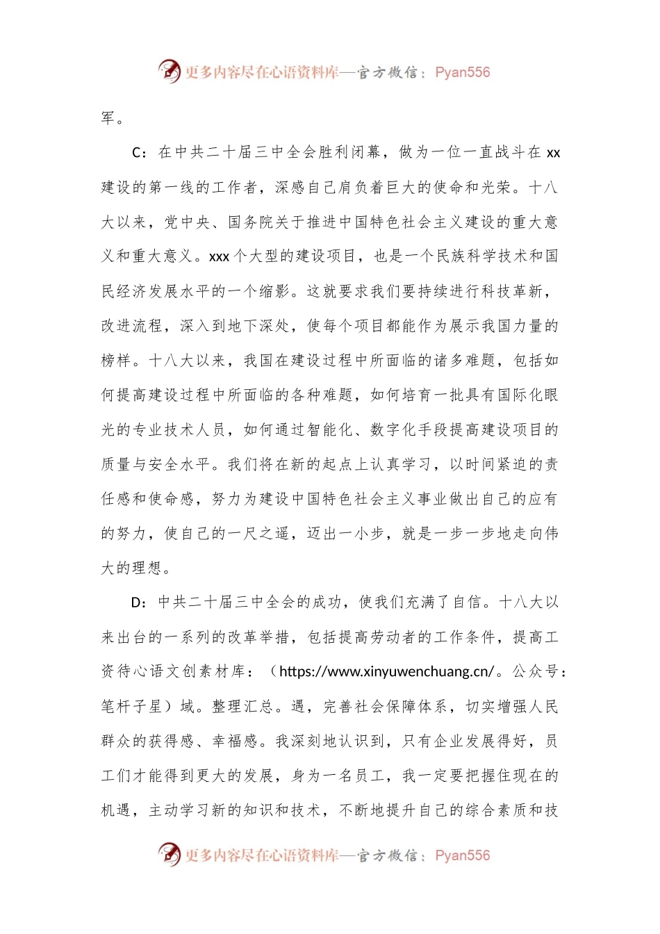 XX企业二十届三中全会精神大谈论.docx_第2页