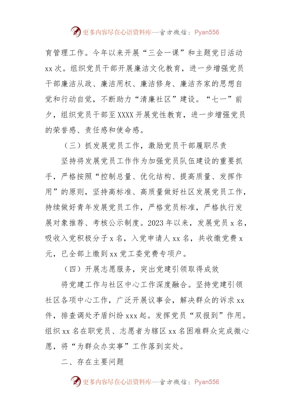 2023年度社区党建工作总结.docx_第2页