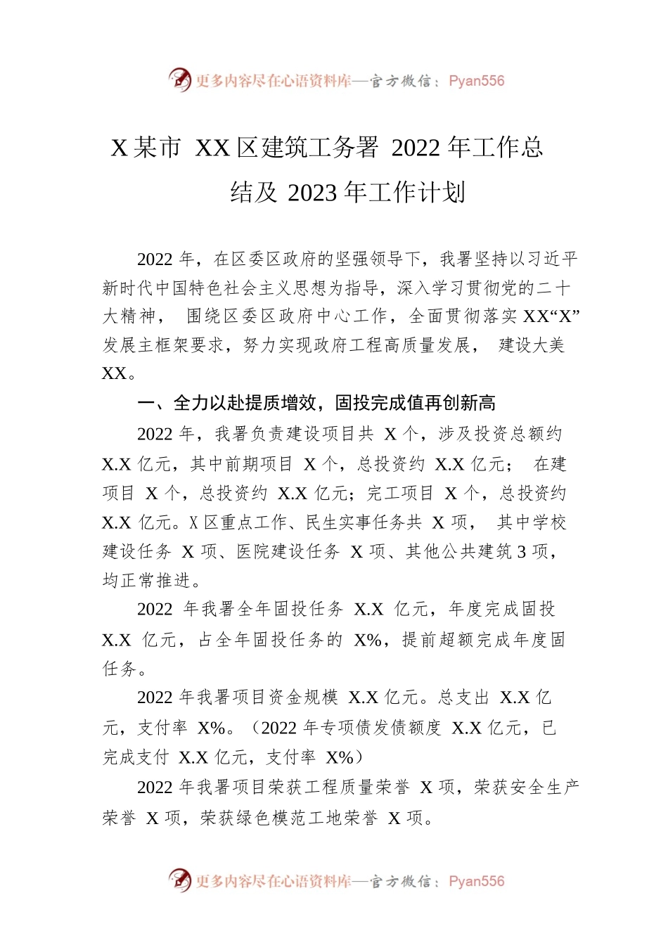 XX市XX区建筑工务署2022年工作总结及2023年工作计划.docx_第1页