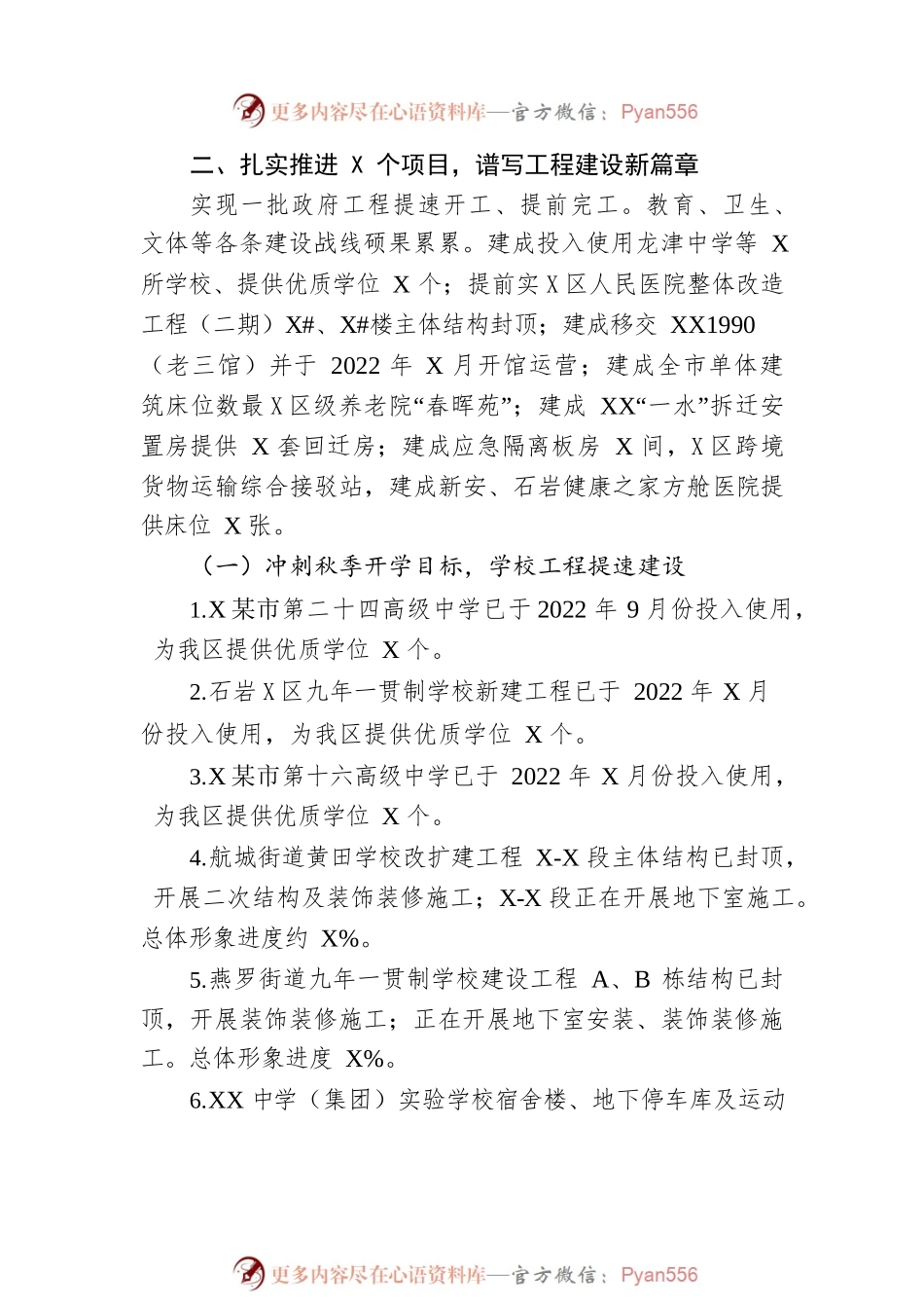XX市XX区建筑工务署2022年工作总结及2023年工作计划.docx_第2页