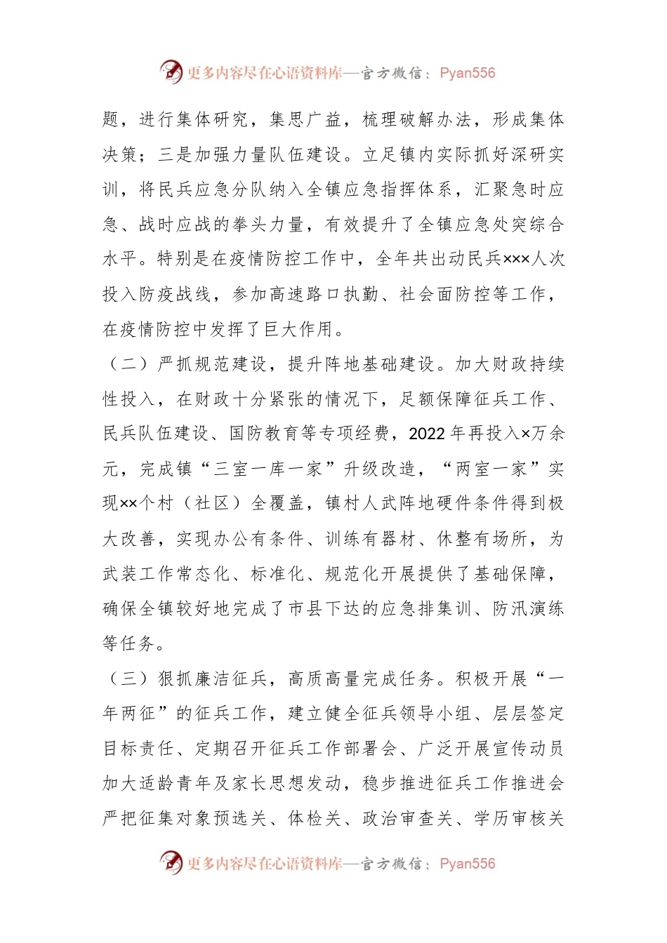 XX乡镇党委书记20XX年度党管武装工作述职报告.docx_第2页