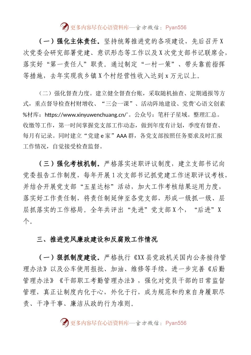 2023年度述责述廉报告.docx_第2页