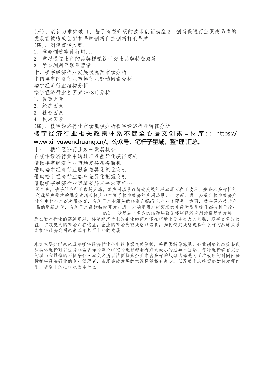 2024年楼宇经济行业分析报告及未来五到十年行业发展趋势报告.docx_第2页