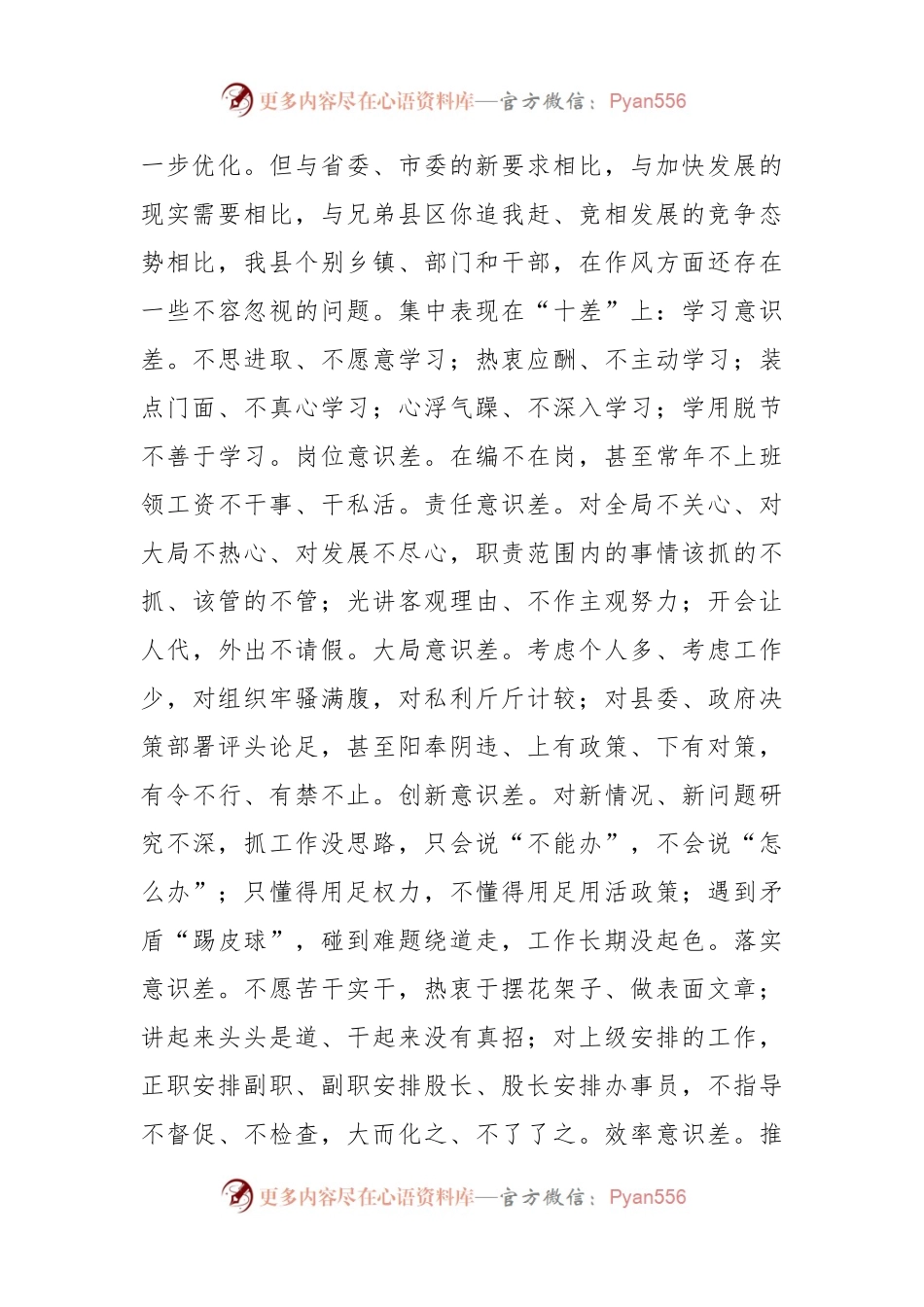 XX县委书记在反腐倡廉工作会议讲话.docx_第2页