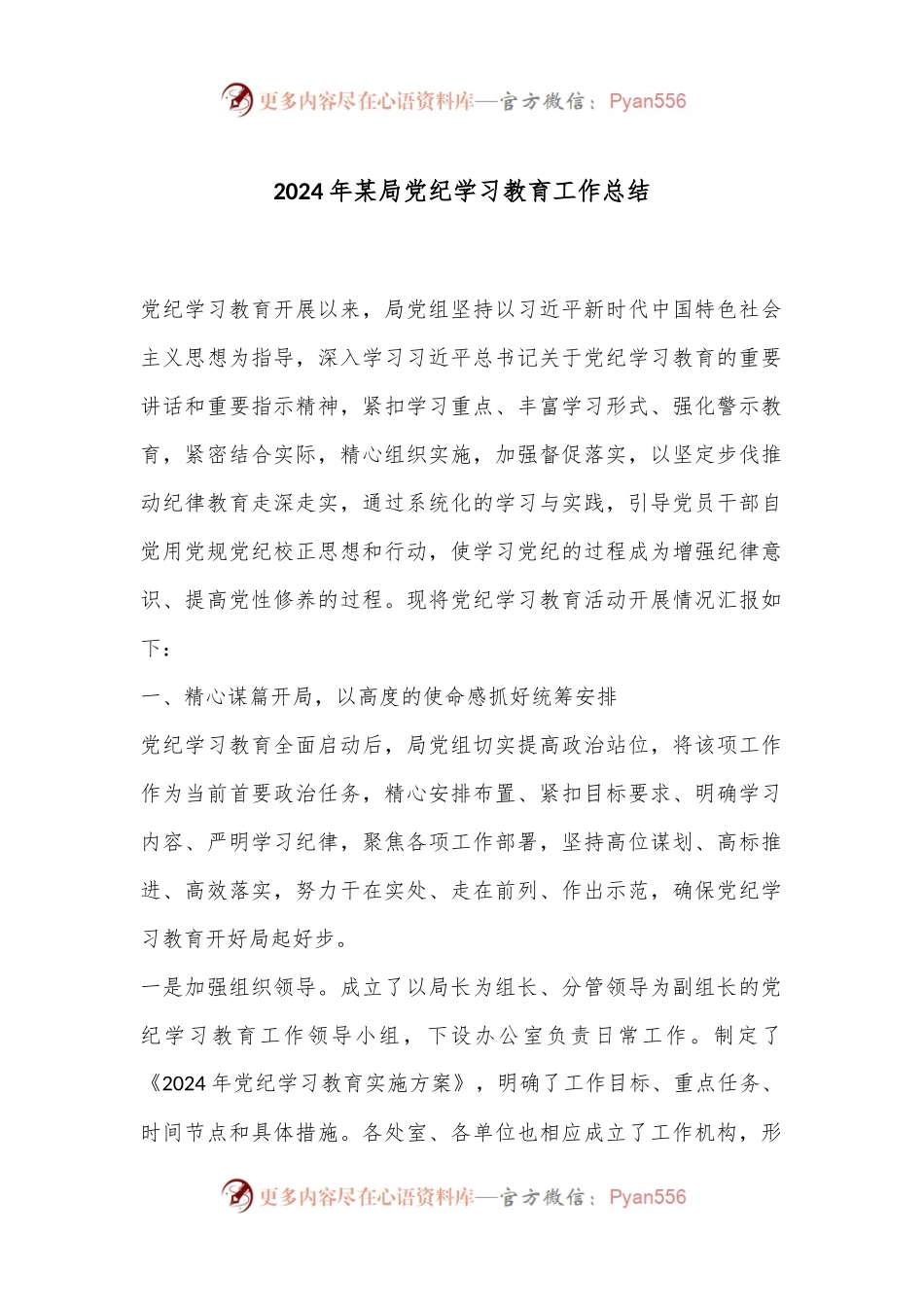 2024年某局党纪学习教育工作总结.docx_第1页