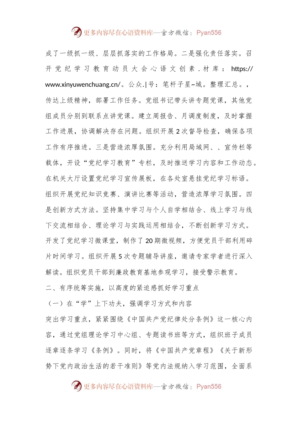 2024年某局党纪学习教育工作总结.docx_第2页