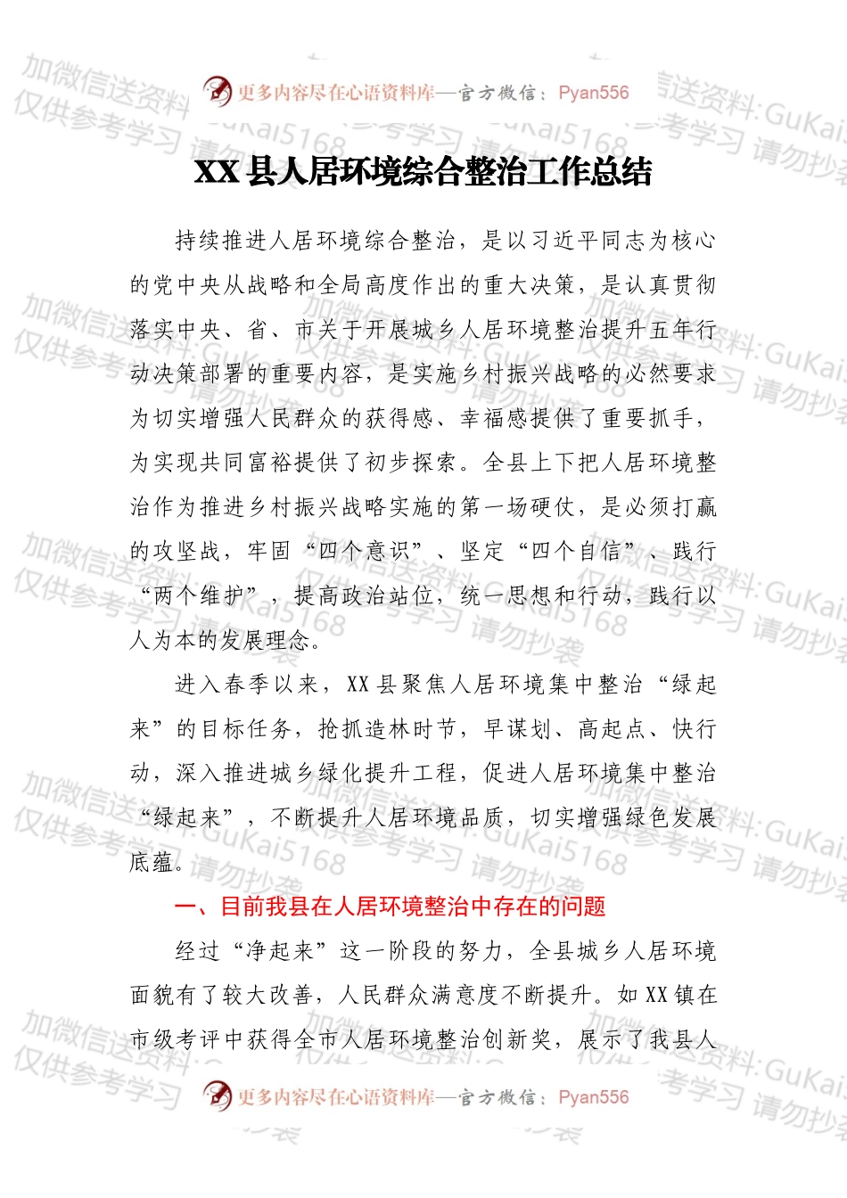 XX县人居环境综合整治工作总结.docx_第1页
