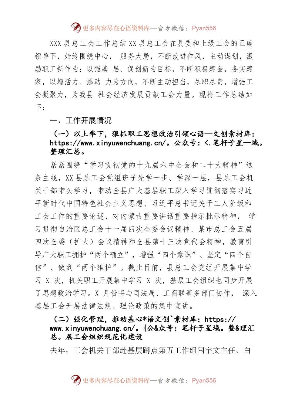 XX县总工会工作总结.docx_第1页