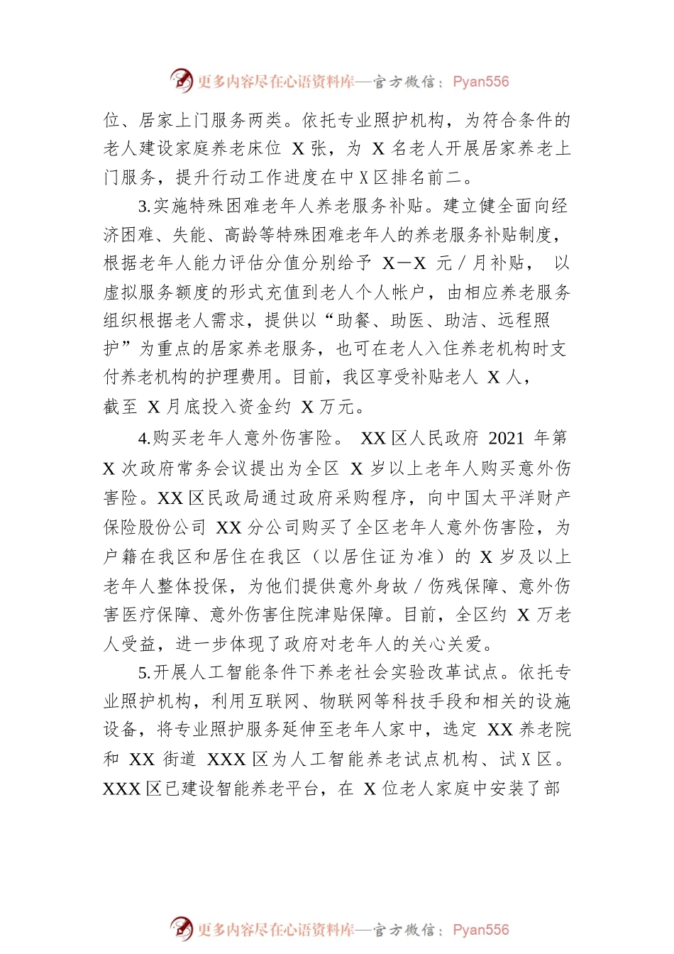 XX区民政局2022年优化营商环境工作总结.docx_第2页