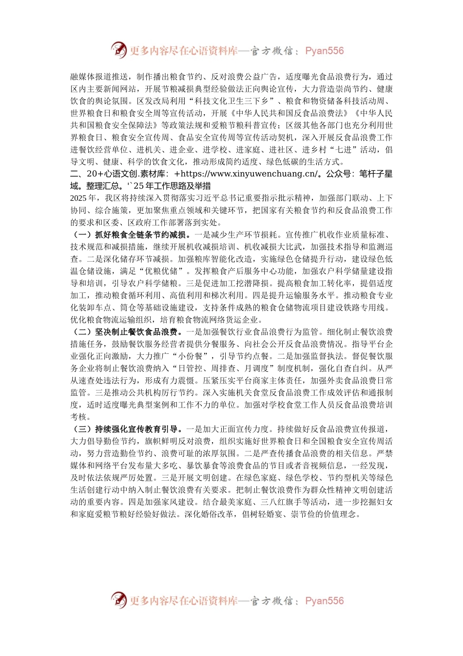 2024年度粮食节约和反食品浪费工作开展情况报告及2025年工作思路.docx_第2页