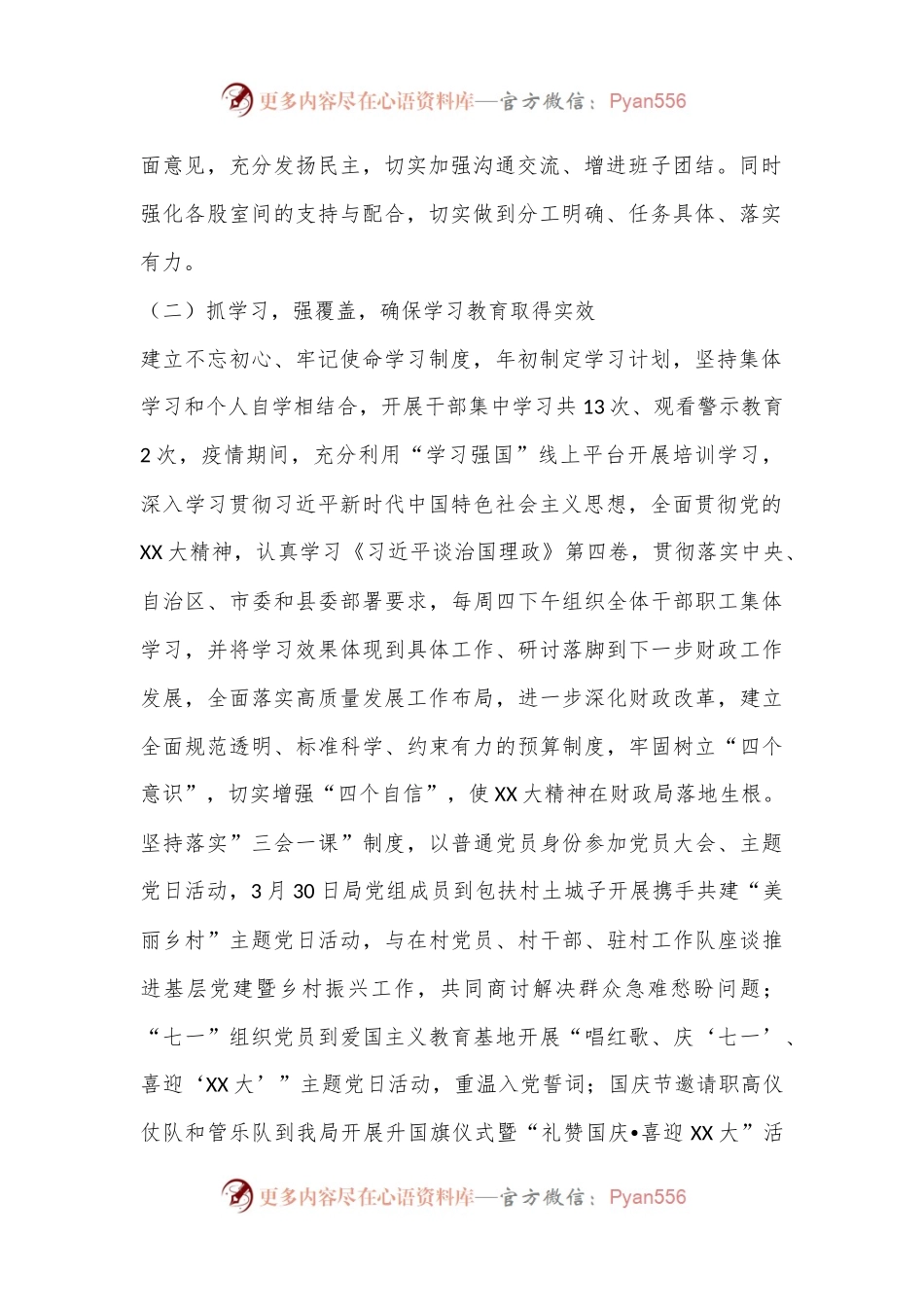2024年财政局党组书记抓基层党建工作述职报告.docx_第2页