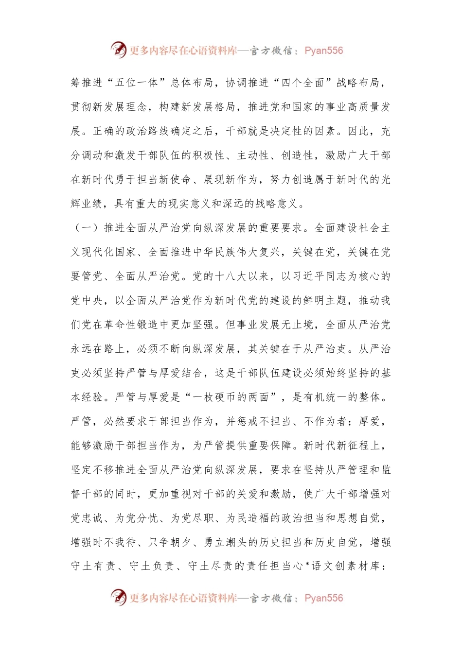 7月份专题党课：健全担当作为激励和保护机制，激发党员干部的责任意识和使命感.docx_第2页