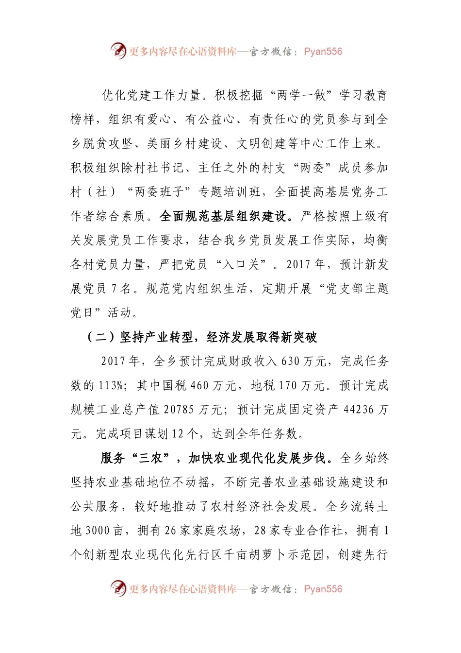 XX乡2017年工作总结.docx_第1页