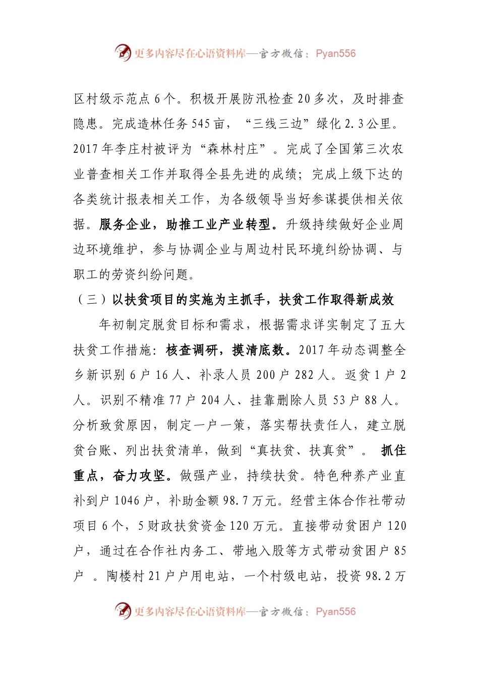 XX乡2017年工作总结.docx_第2页