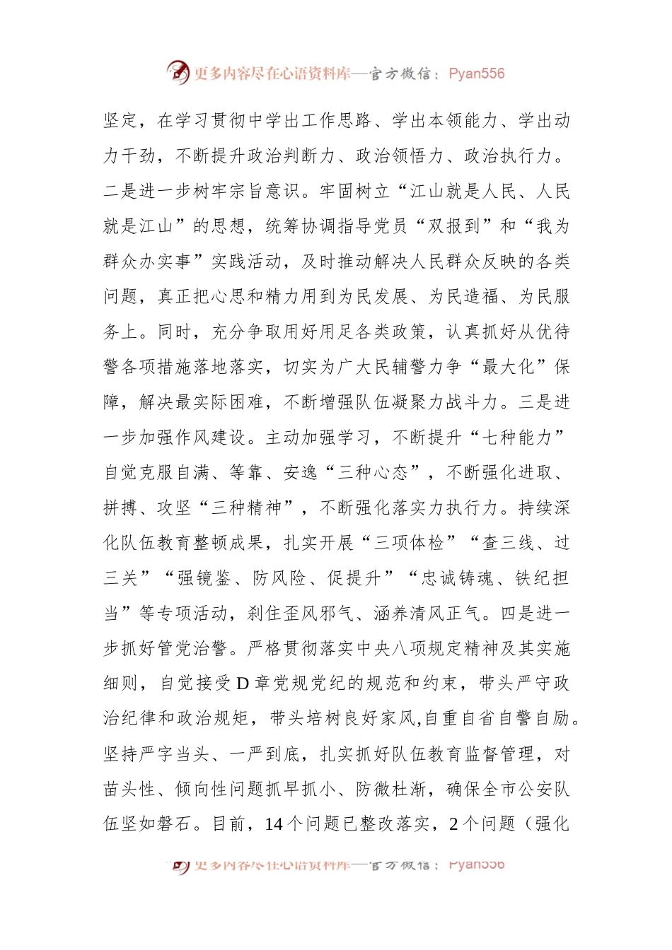 XX公安局政治部主任2022年度民主生活会个人对照检查.docx_第2页