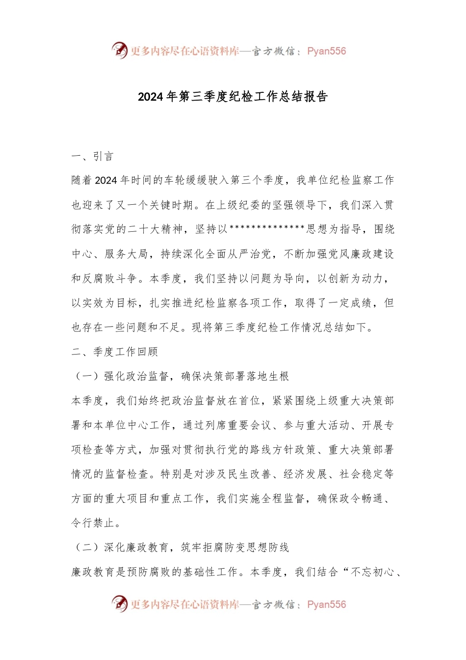 2024年第三季度纪检工作总结报告.docx_第1页