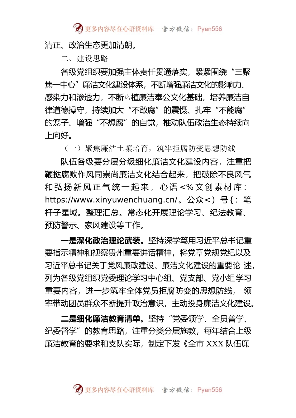 XX市CC支队廉洁文化建设实施细则.docx_第2页