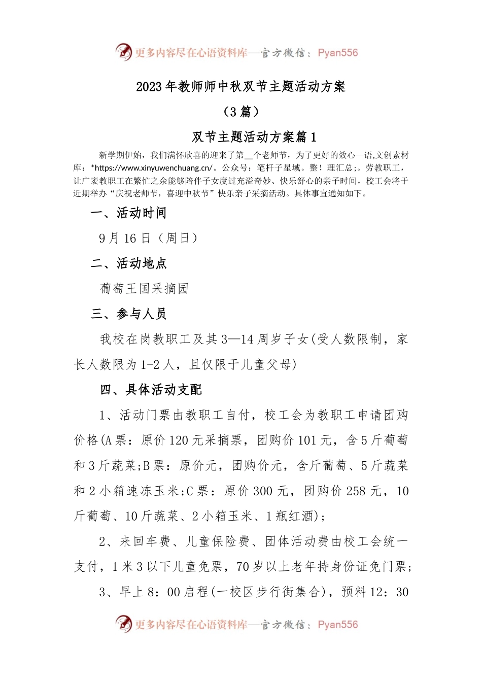 2023年教师师中秋双节主题活动方案.docx_第1页