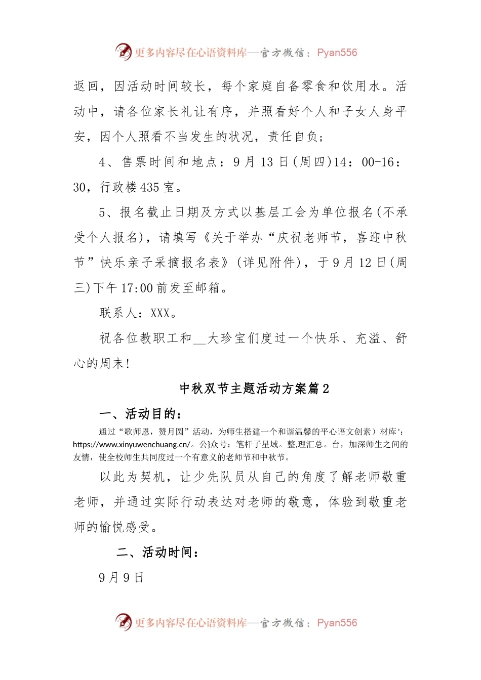 2023年教师师中秋双节主题活动方案.docx_第2页