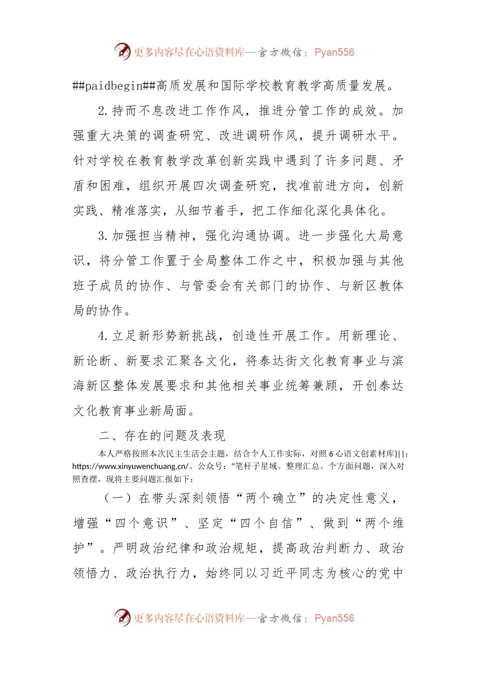 XXX同志2022年度学校民主生活会发言提纲.docx_第2页