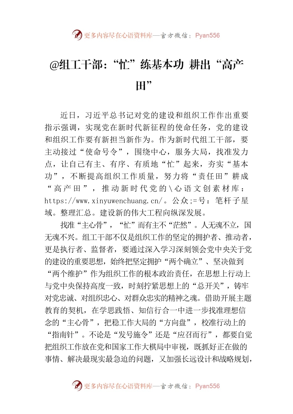 @组工干部：“忙”练基本功 耕出“高产田”.docx_第1页