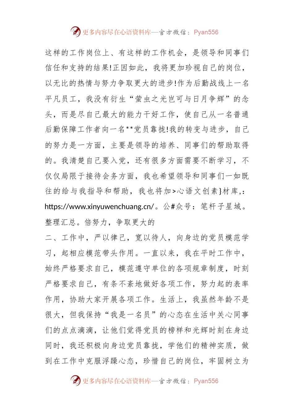 2024年最新思想汇报.docx_第2页