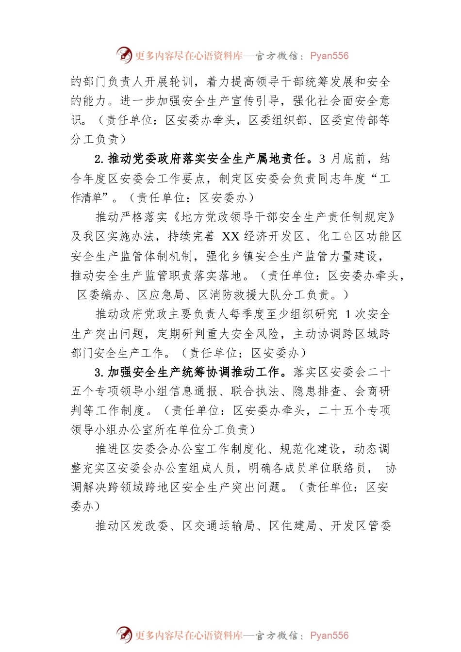 XX市XX区安全生产委员会2023年工作要点（20230419）.docx_第2页