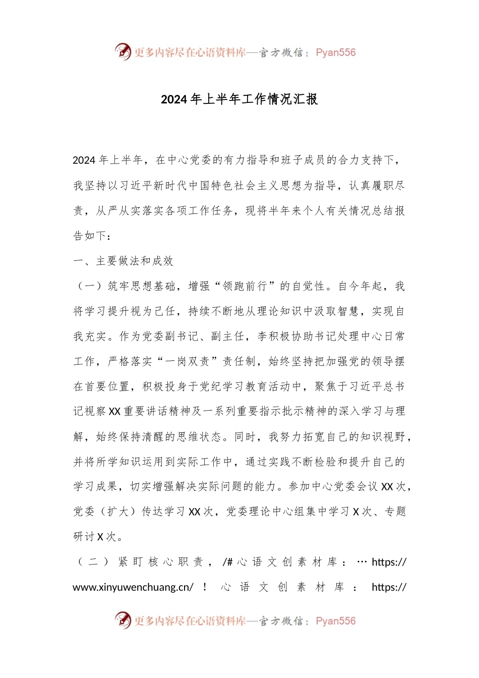 2024年上半年工作情况汇报.docx_第1页