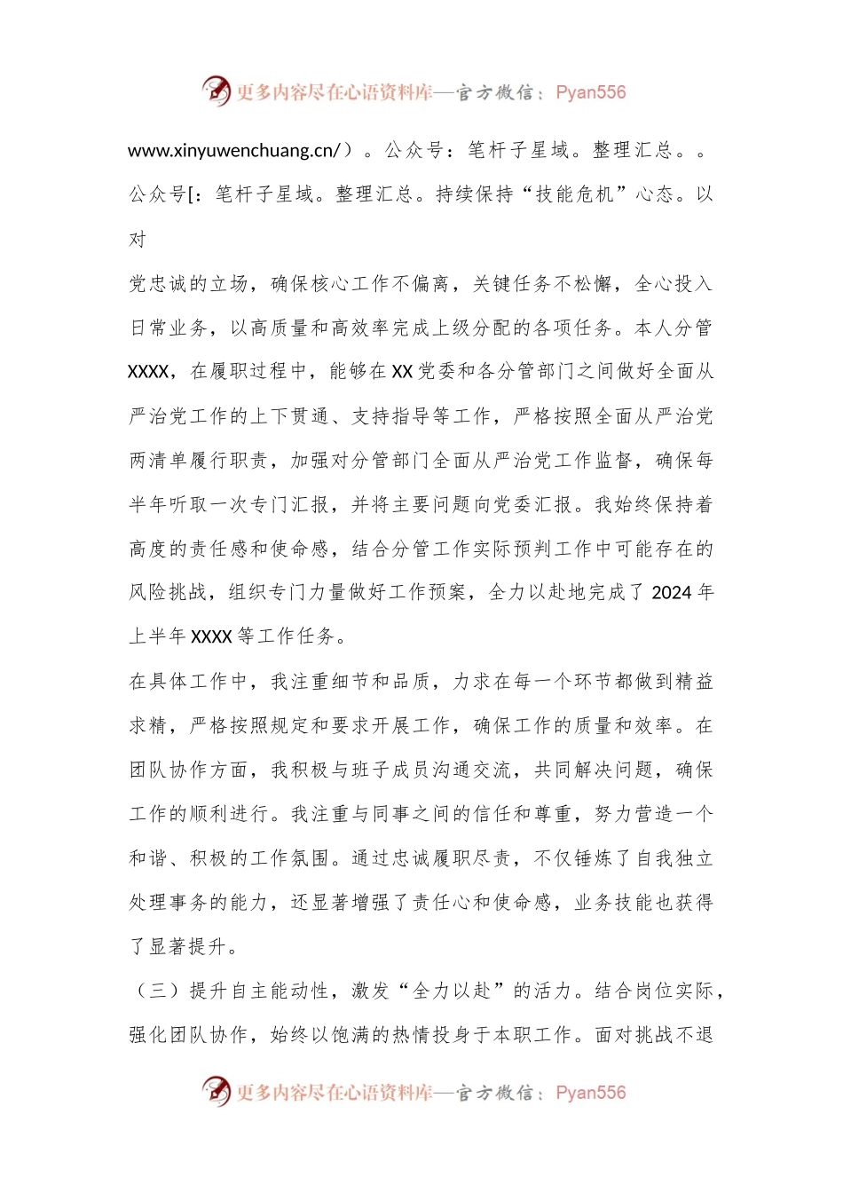 2024年上半年工作情况汇报.docx_第2页