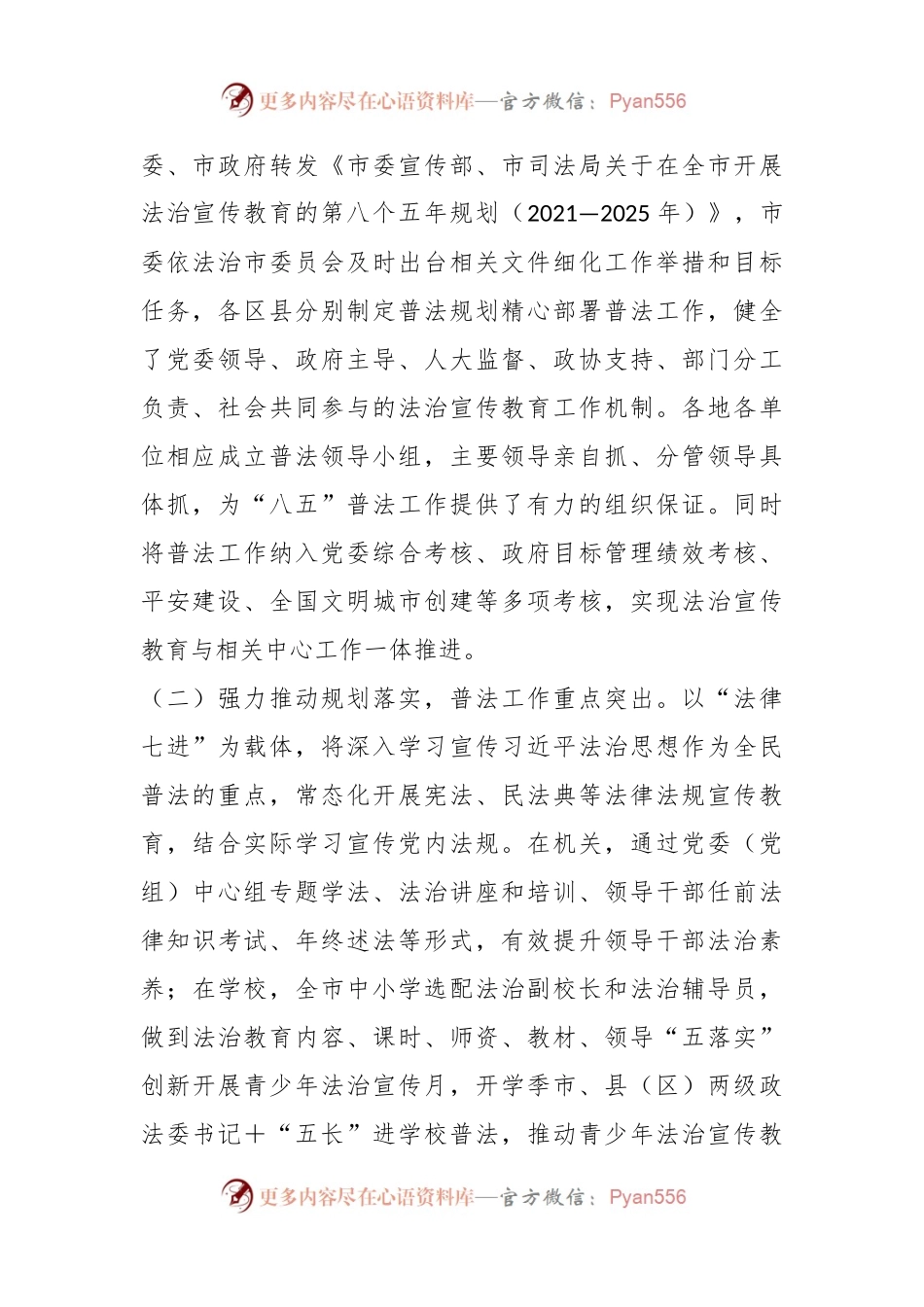 XX市关于“八五”普法中期工作情况的调研报告.docx_第2页