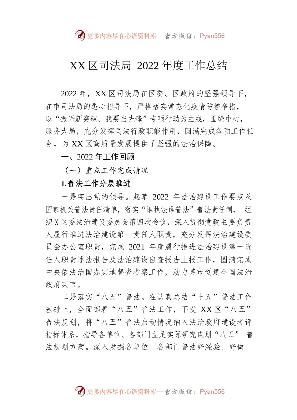 XX区司法局2022年度工作总结（20230103）.docx_第1页
