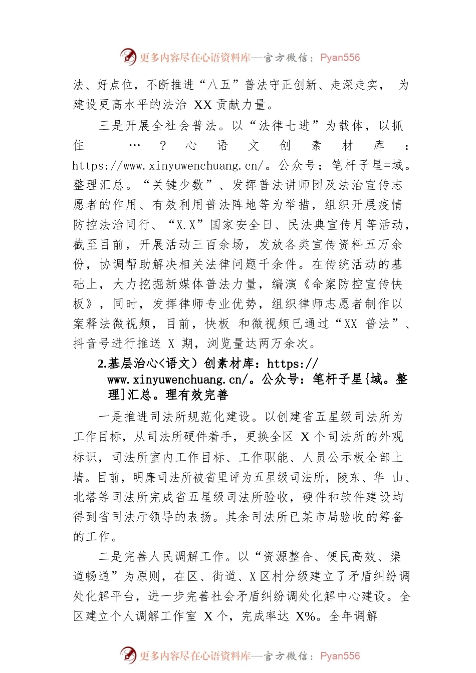 XX区司法局2022年度工作总结（20230103）.docx_第2页