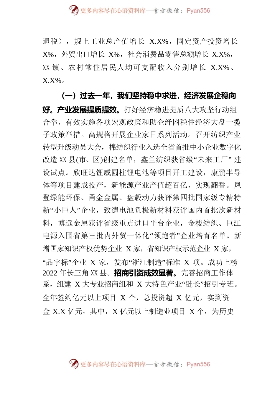 2023年某市政府工作报告（征求意见稿-仅供阅读）（政协常委会-仅供阅读）.docx_第2页