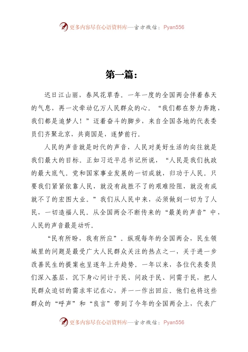21年全国两会精神学习心得体会.docx_第1页