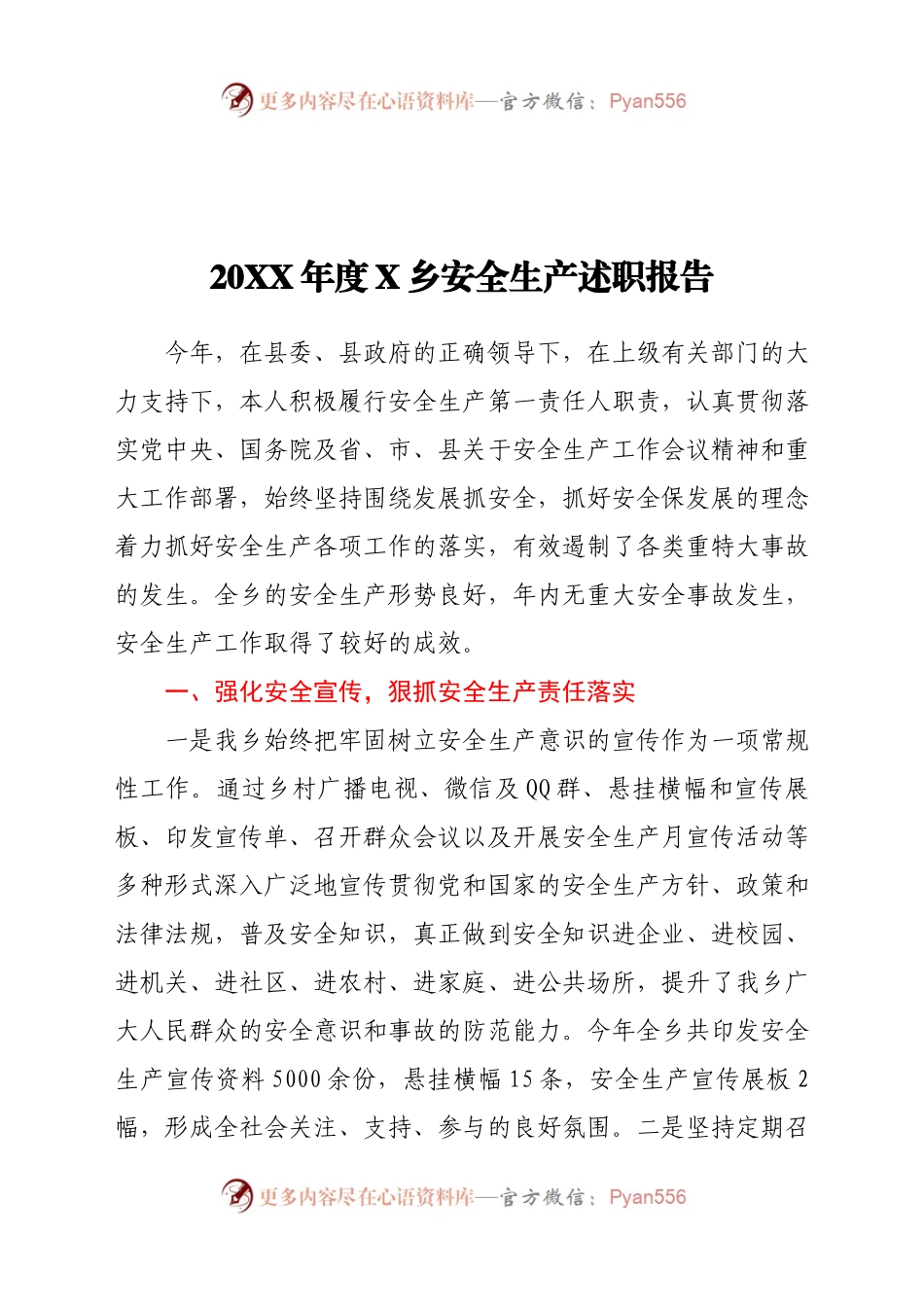 20XX年度X乡安全生产述职报告.docx_第1页