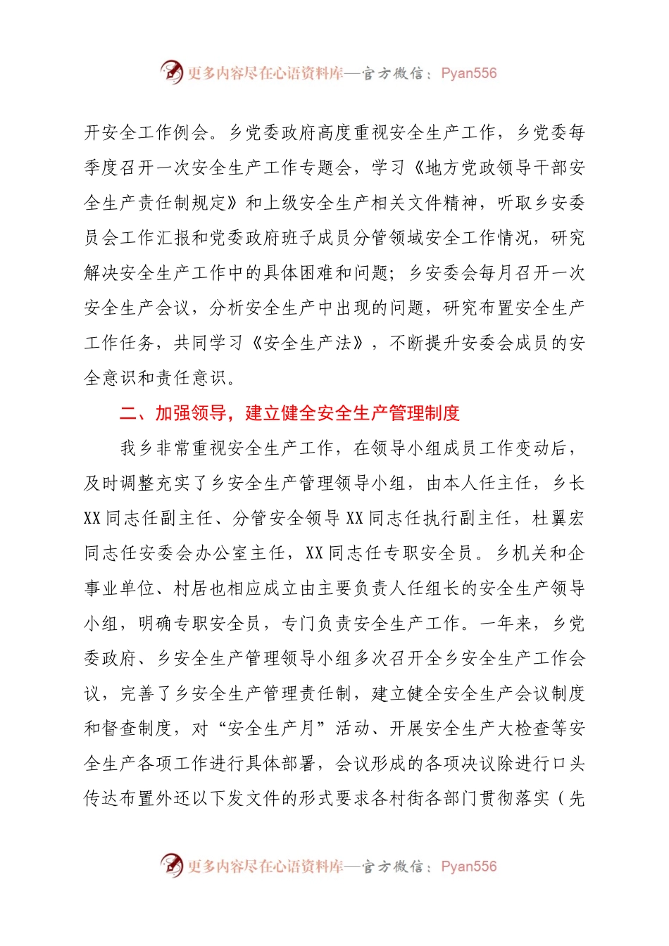 20XX年度X乡安全生产述职报告.docx_第2页