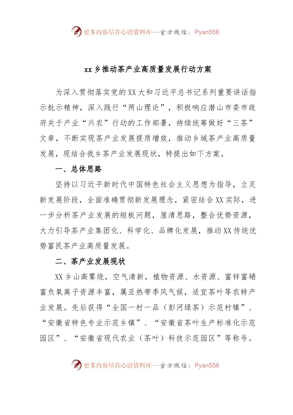 xx乡推动茶产业高质量发展行动方案.docx_第1页